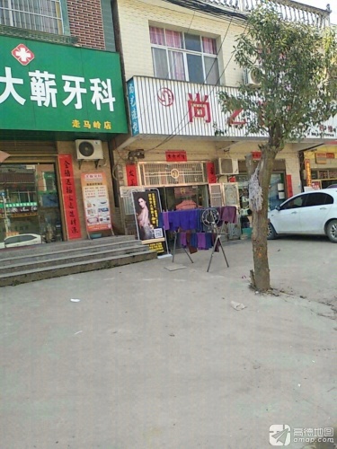尚艺造型(赤东镇人民政府东南) 实景图 1