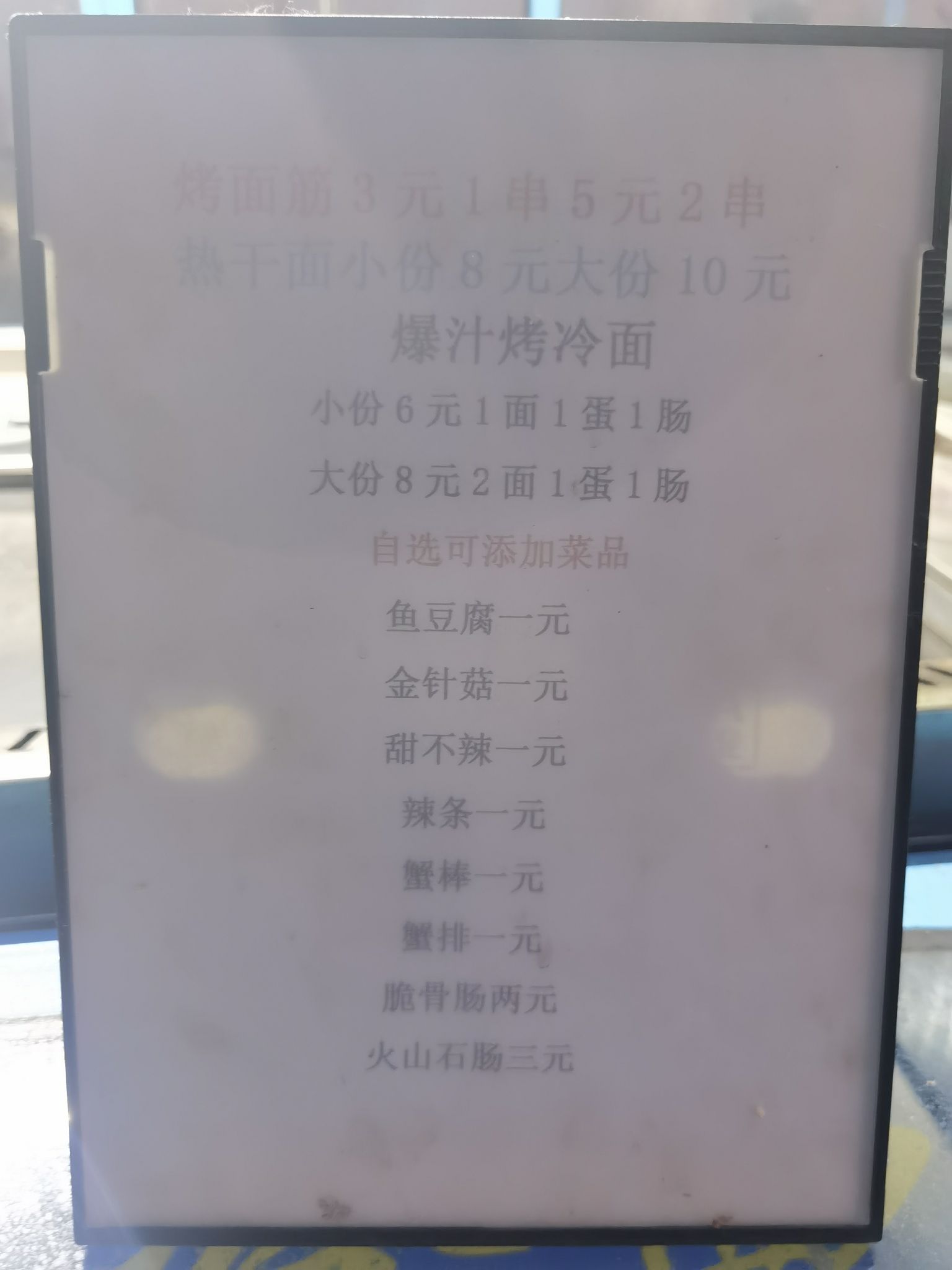 冯老头煎饼烤冷面