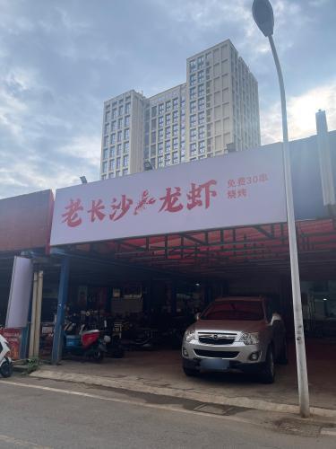 老长沙龙虾免费30串烧烤