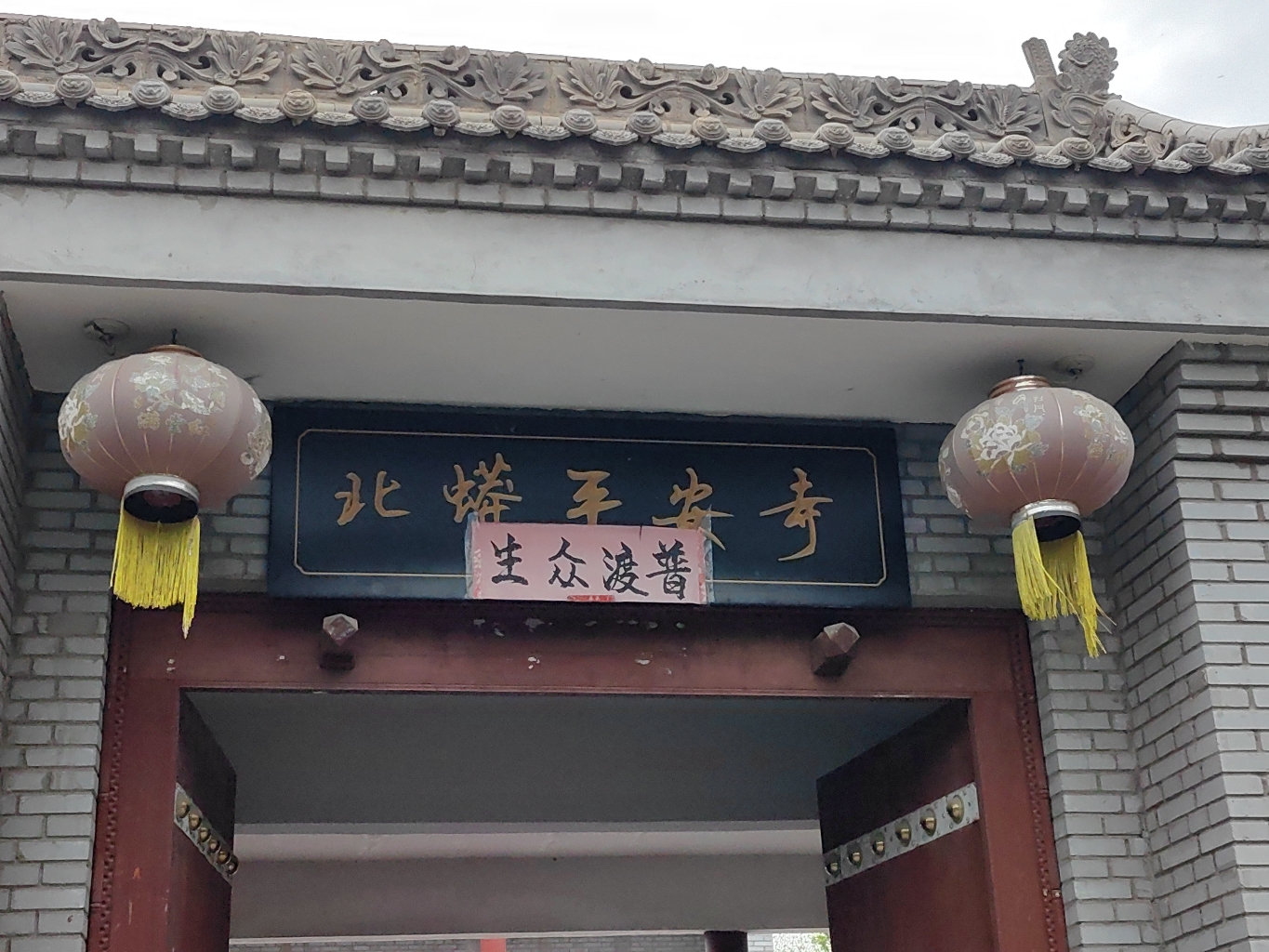 平安寺实景照片