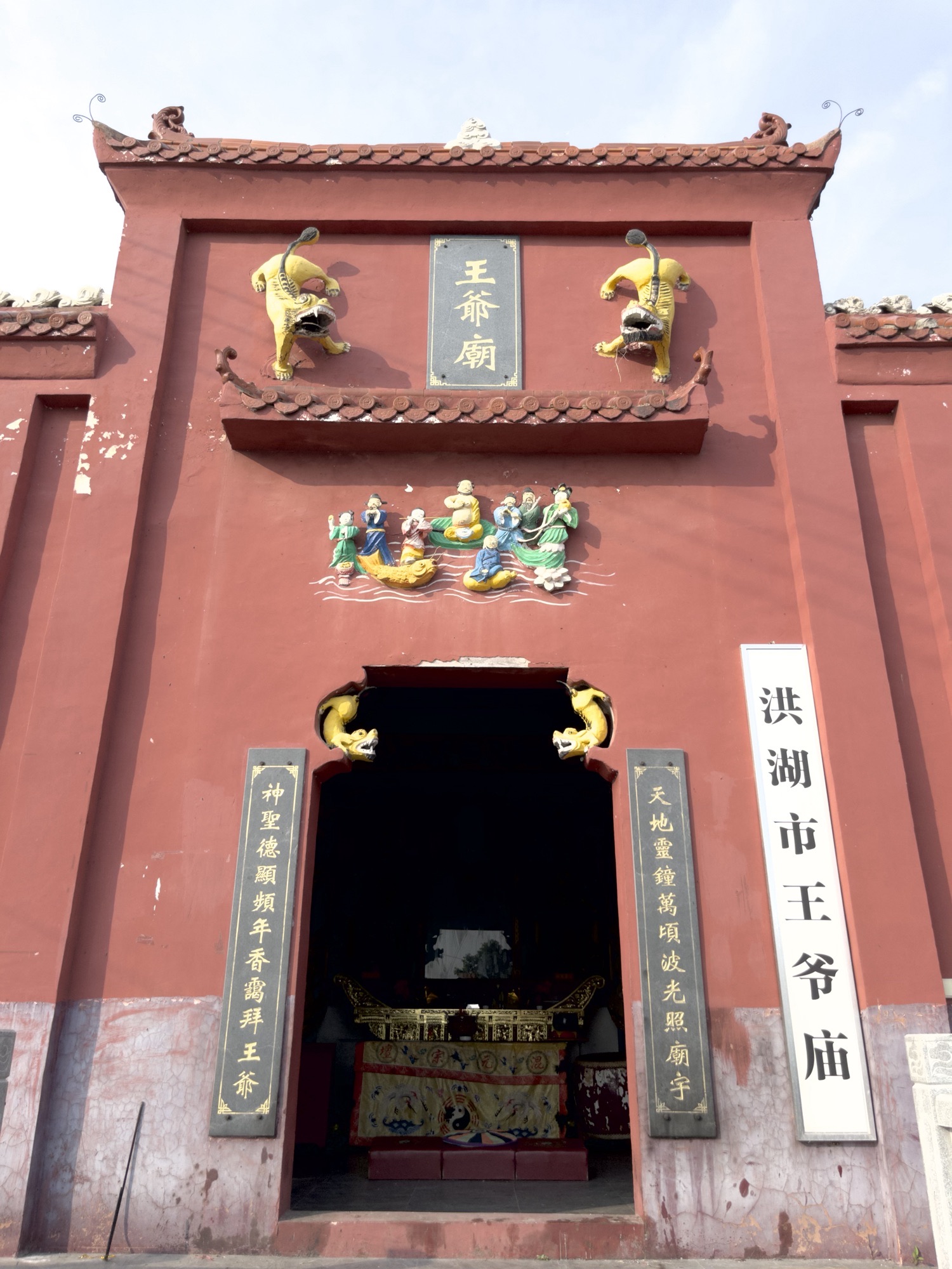 王爷庙实景照片
