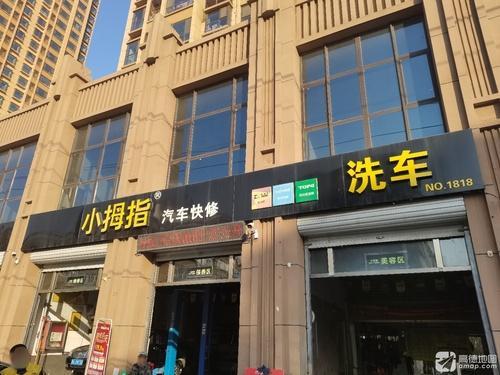 小拇指(留村家园店)