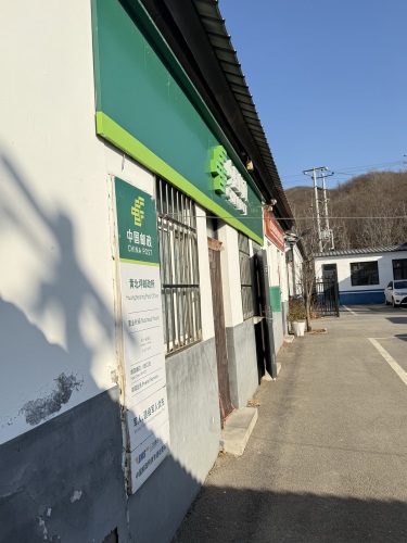 中国邮政(赞皇黄北坪乡邮政代办所)