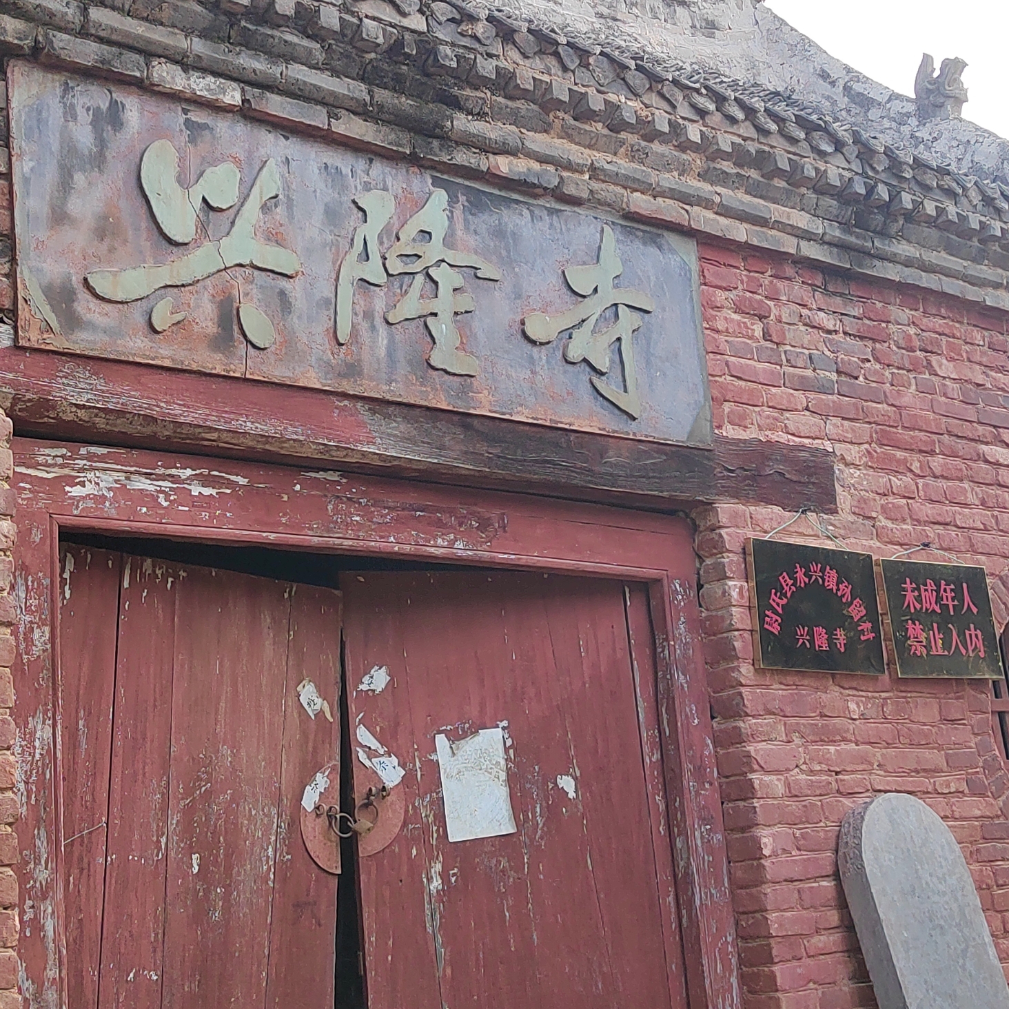 兴隆寺实景照片