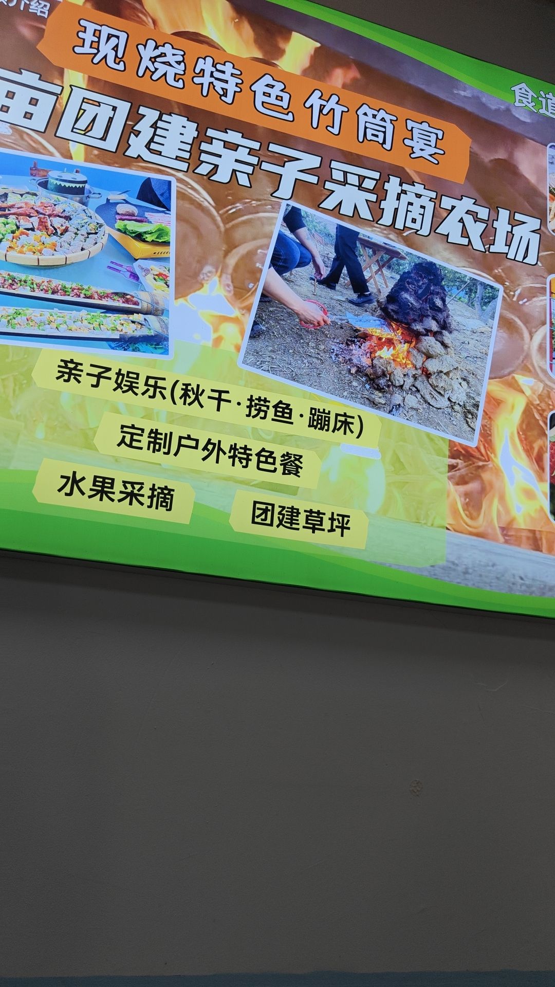 食道美食亲子采摘.现烧竹筒饭