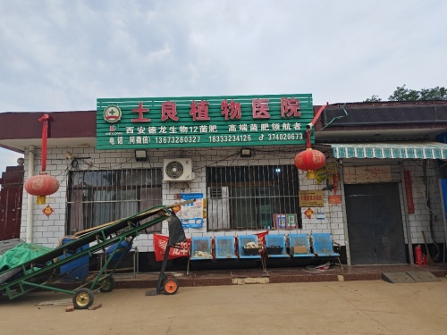 土良植物医院