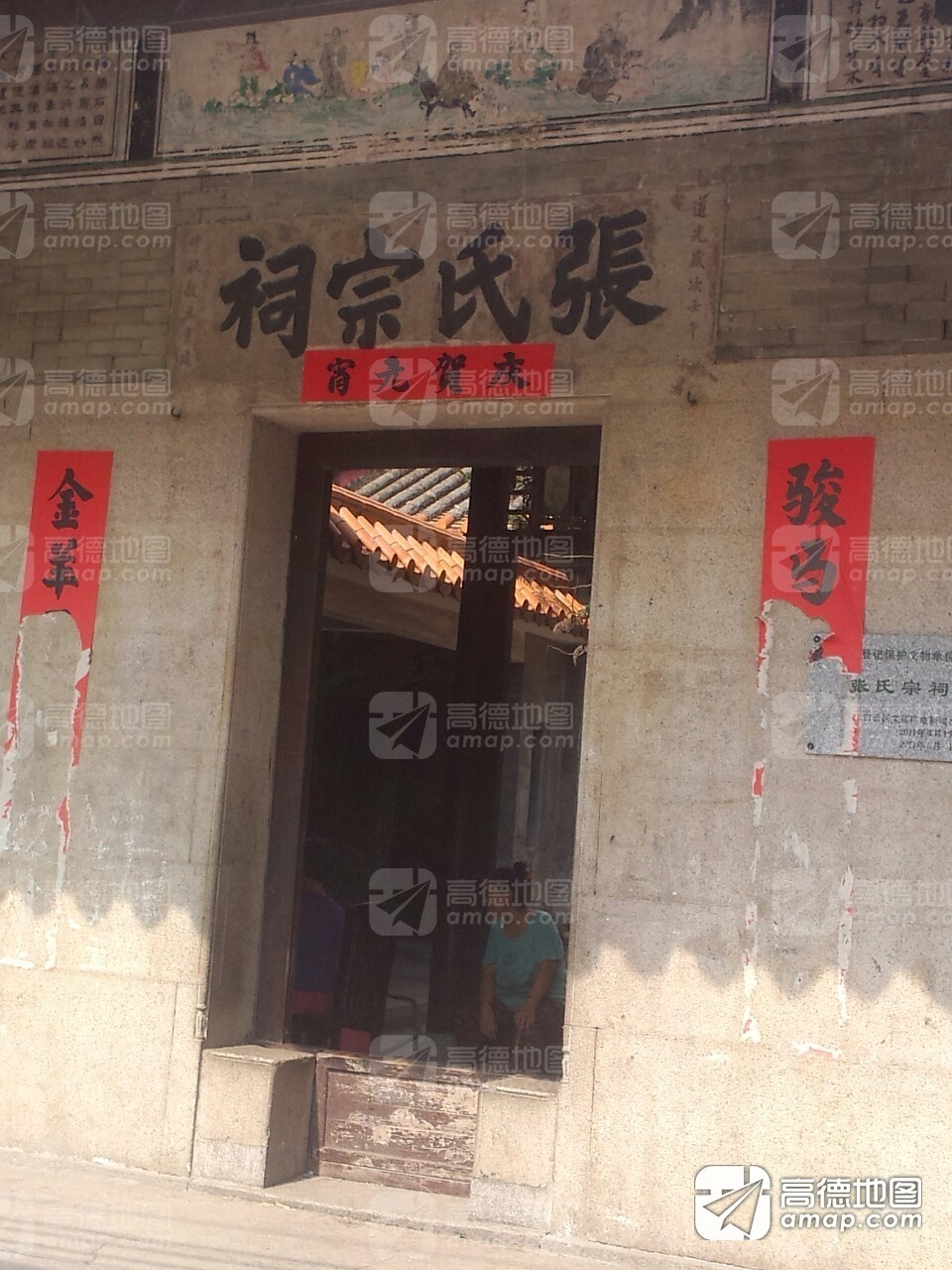 张氏宗祠实景照片