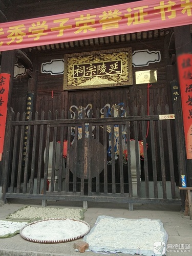 延陵宗祠实景照片
