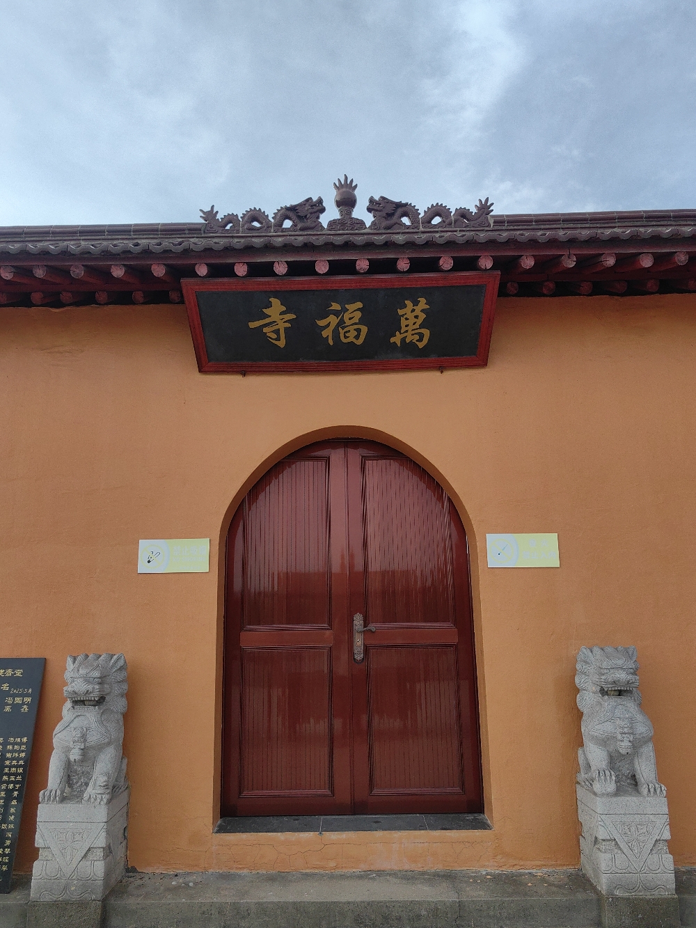 万福寺实景照片