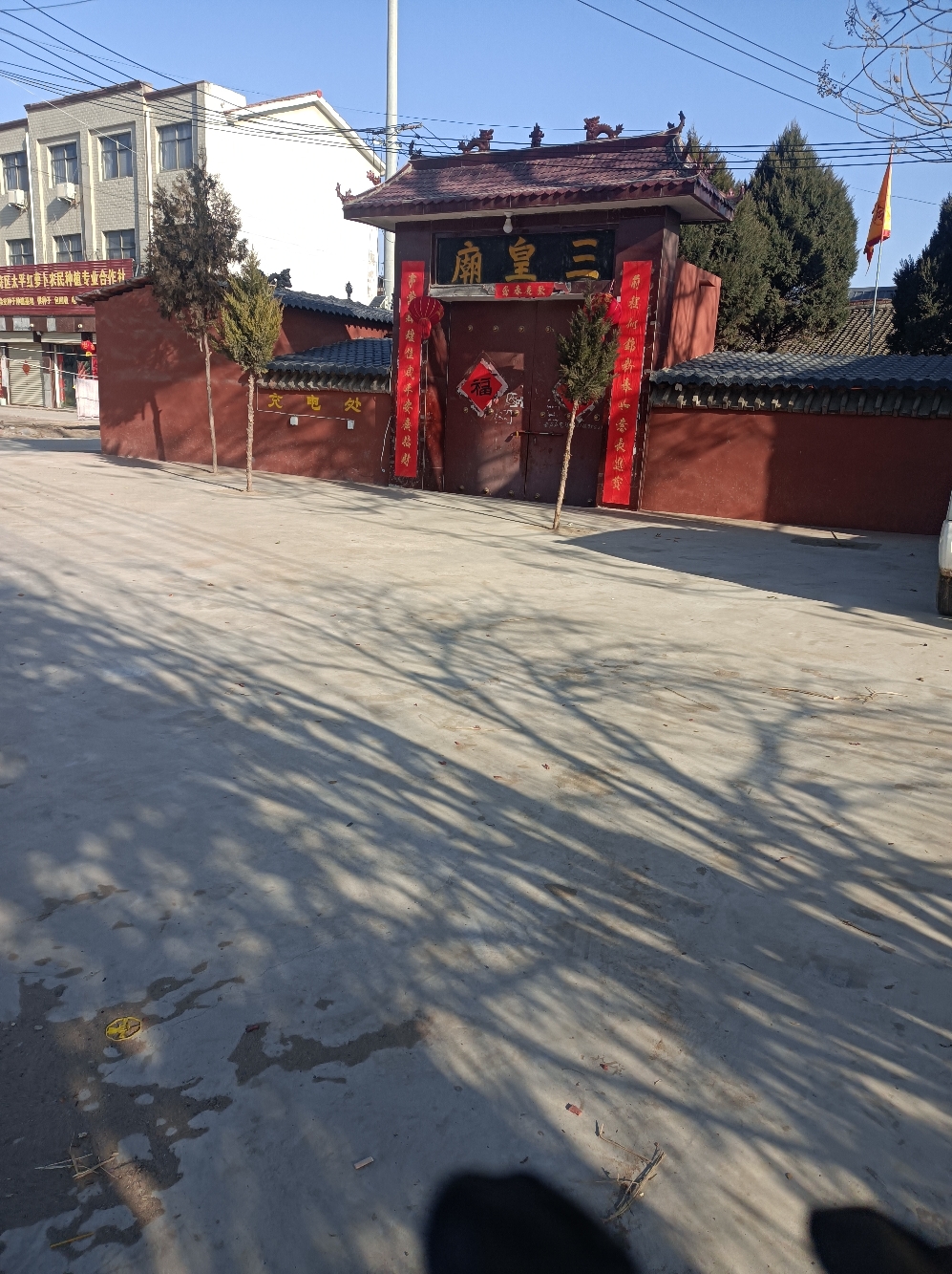 三皇庙实景照片