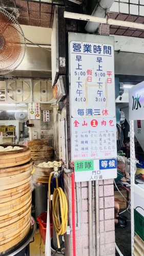 金山王肉包