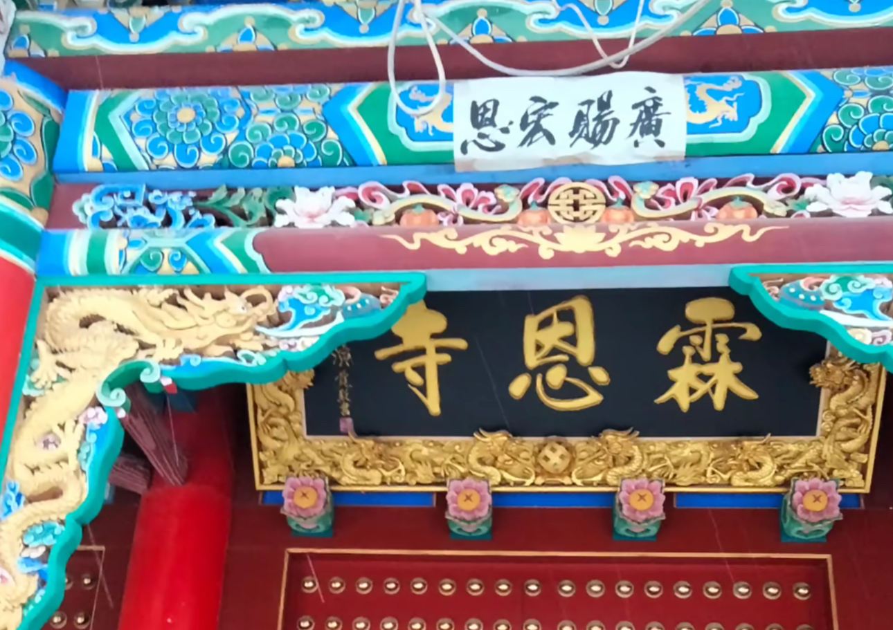 蒋家坪村霖恩寺实景照片