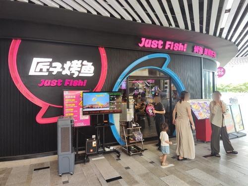 匠子烤鱼(华亚·欢乐城店)