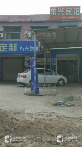 东兴宾馆(唐尧大道店)