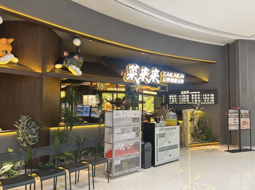 菜来来-山野放题火锅(友谊南海城店)