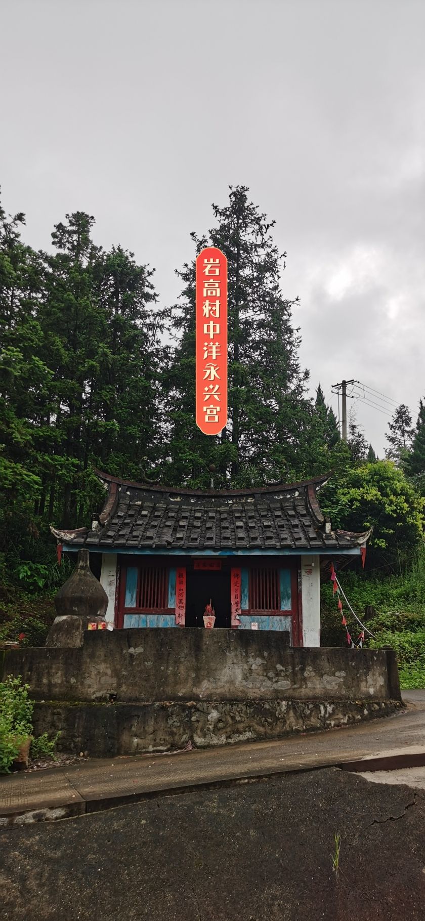 岩高村永兴宫实景照片