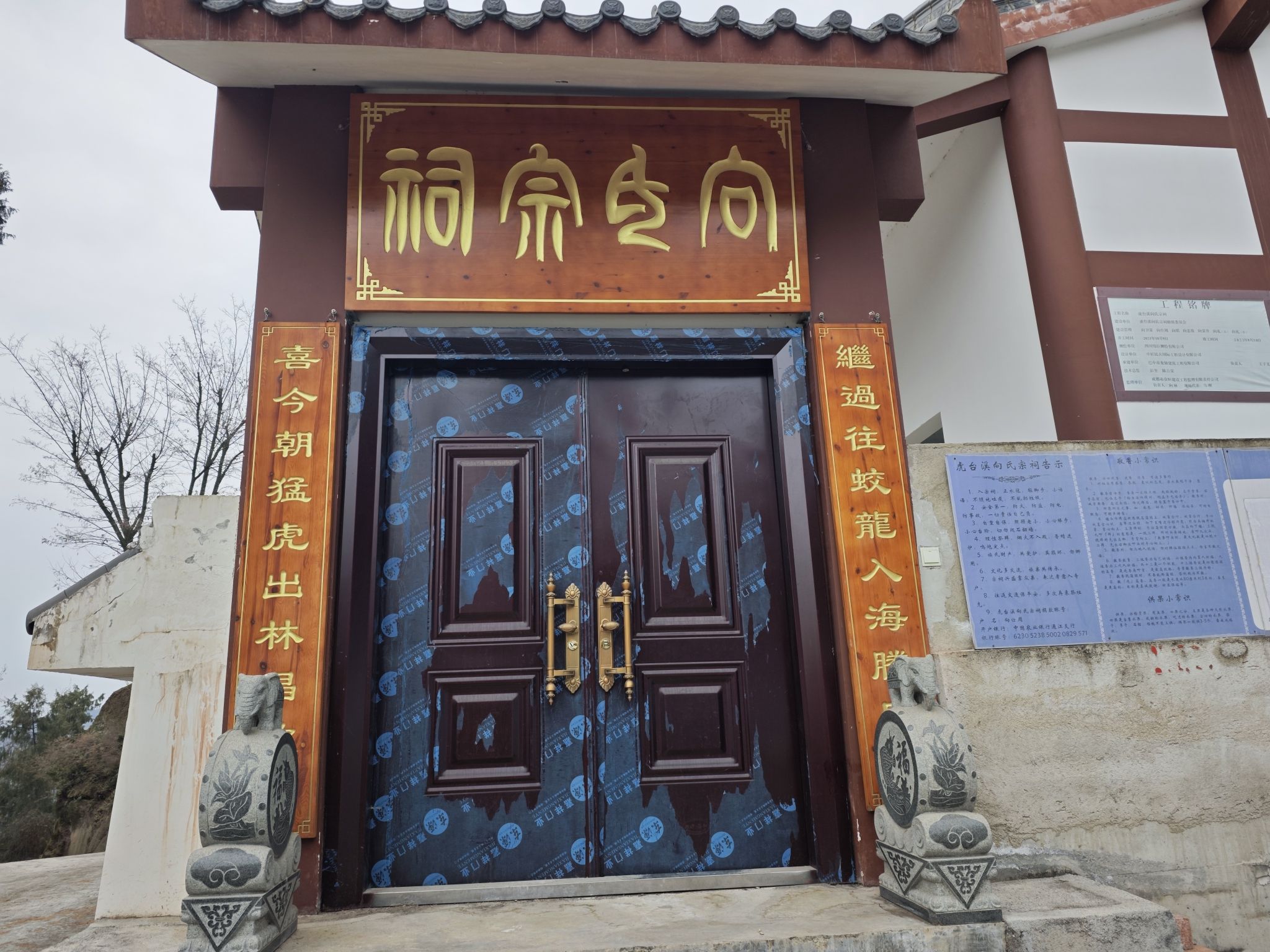 四川·通江虎台溪向氏宗祠实景照片