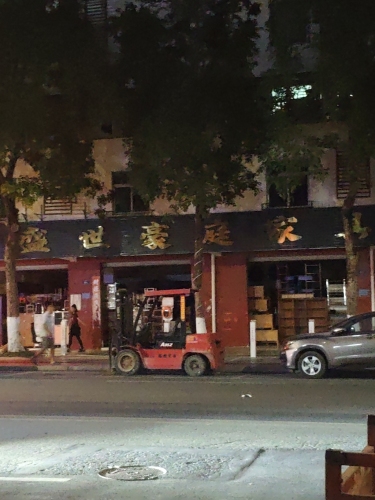 盛世·豪庭家具城