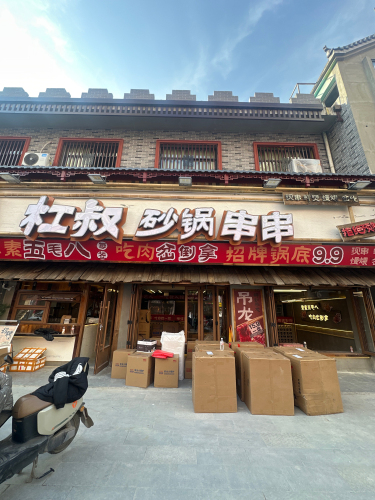 杠叔砂锅串串(黄金水岸店)