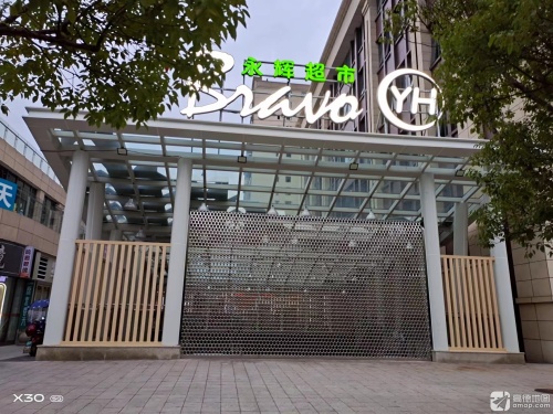 永辉超市(帝豪·时代城店)