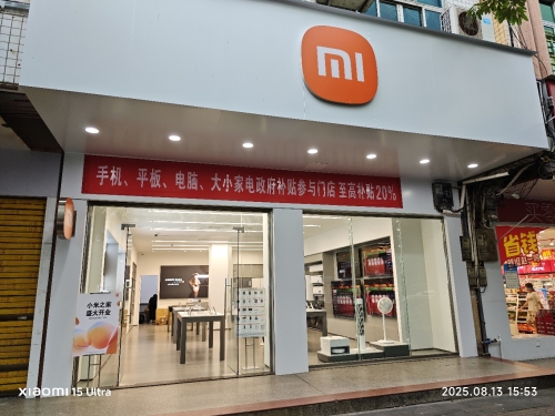 小米之家(定安县沿江二路专卖店)