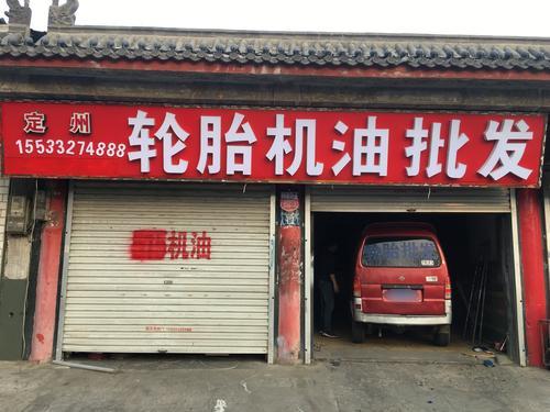 定州轮胎机油批发