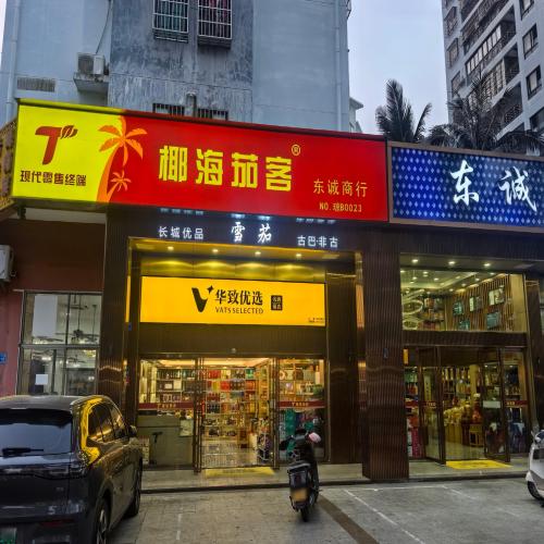 东诚酒类超市(恒雅居小区店)