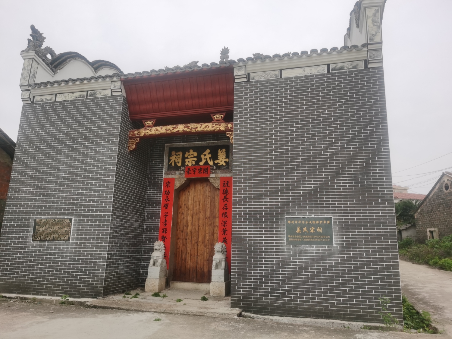 五分姜氏宗祠实景照片