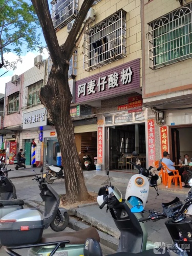 阿麦仔酸粉