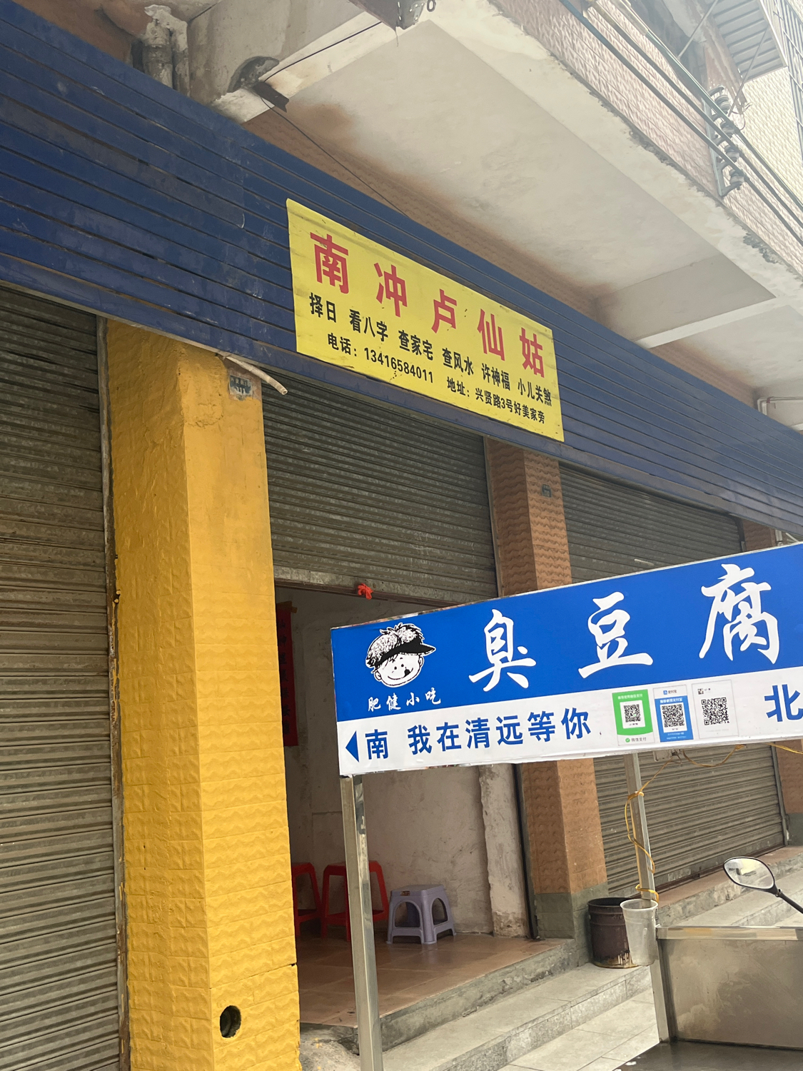 南冲卢仙姑实景照片