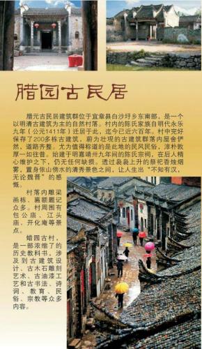 腊元古村旅行图片 3