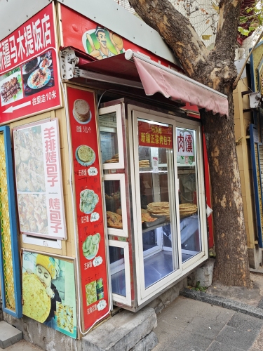 马木提烤馕店