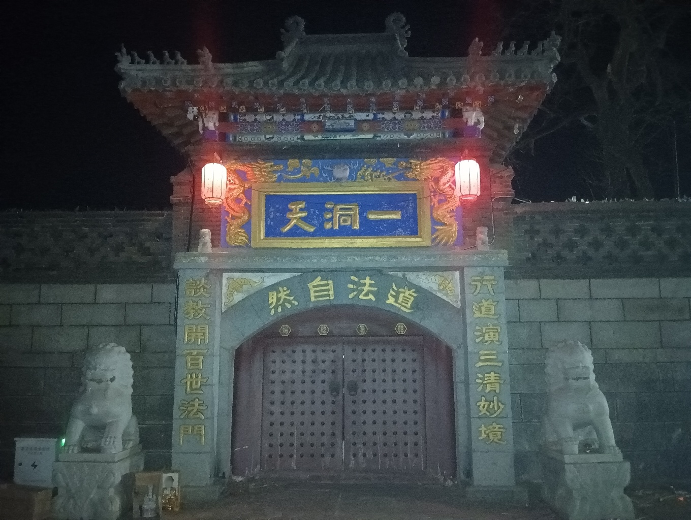 一洞天实景照片
