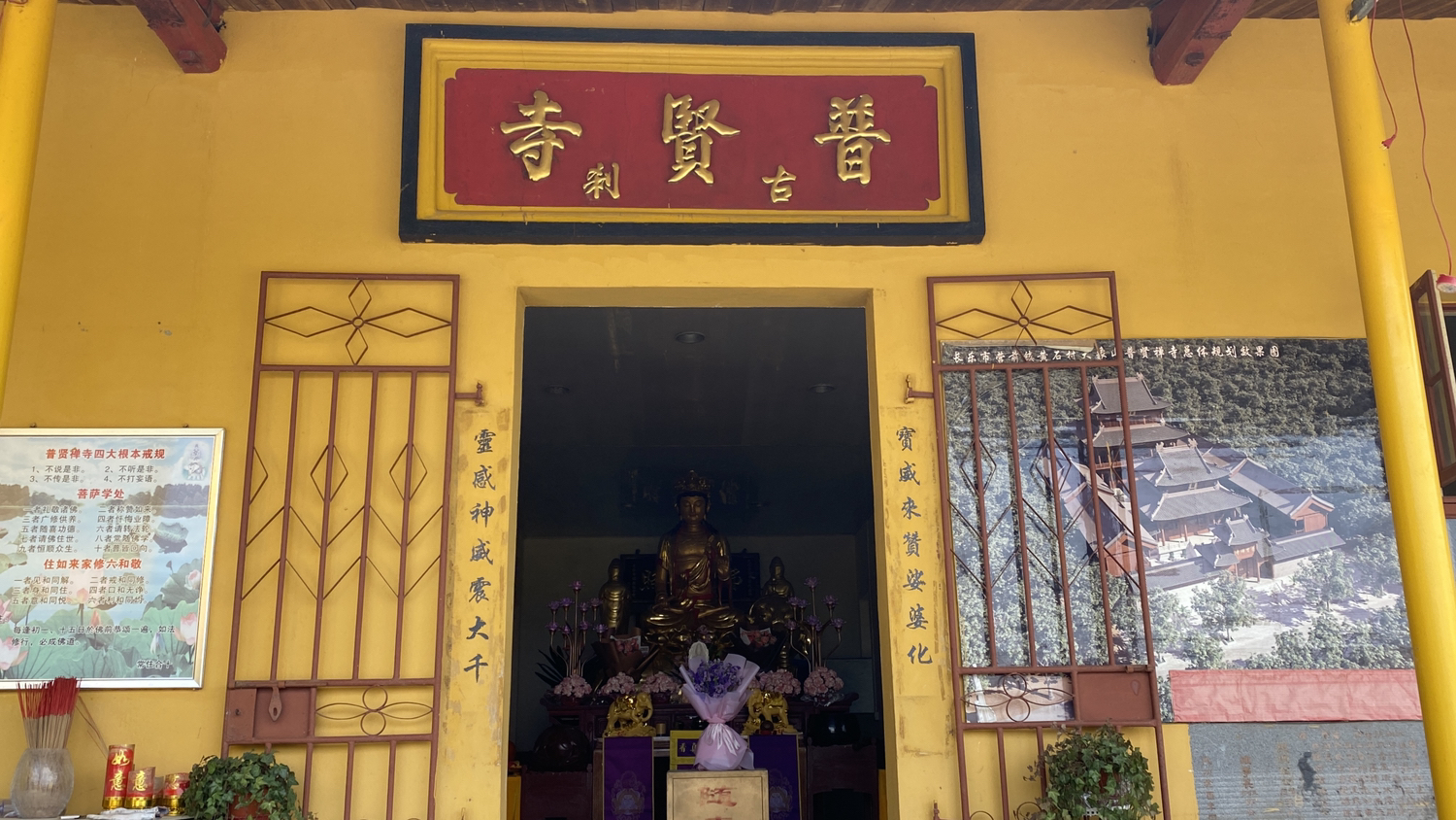 长乐普贤寺实景照片