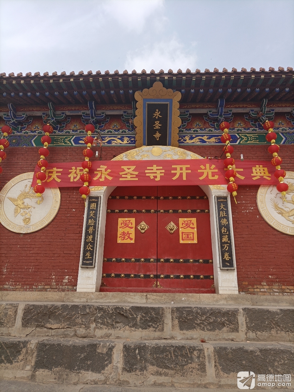 永圣寺实景照片