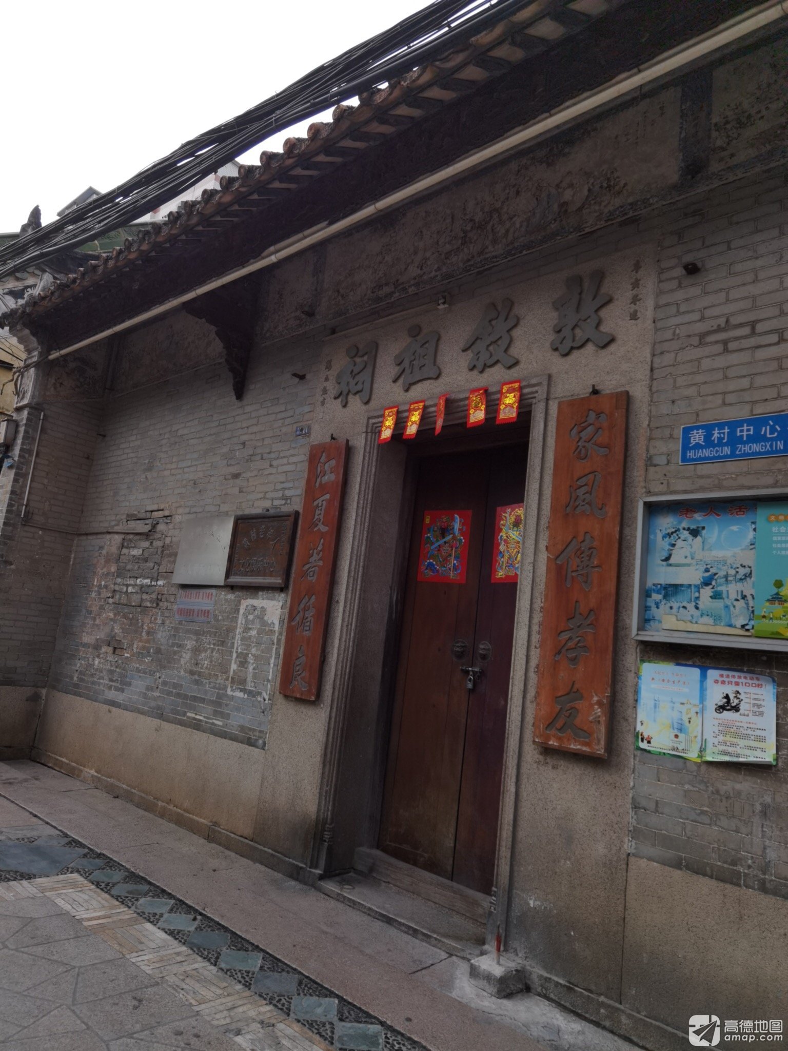 敦叙祖祠实景照片