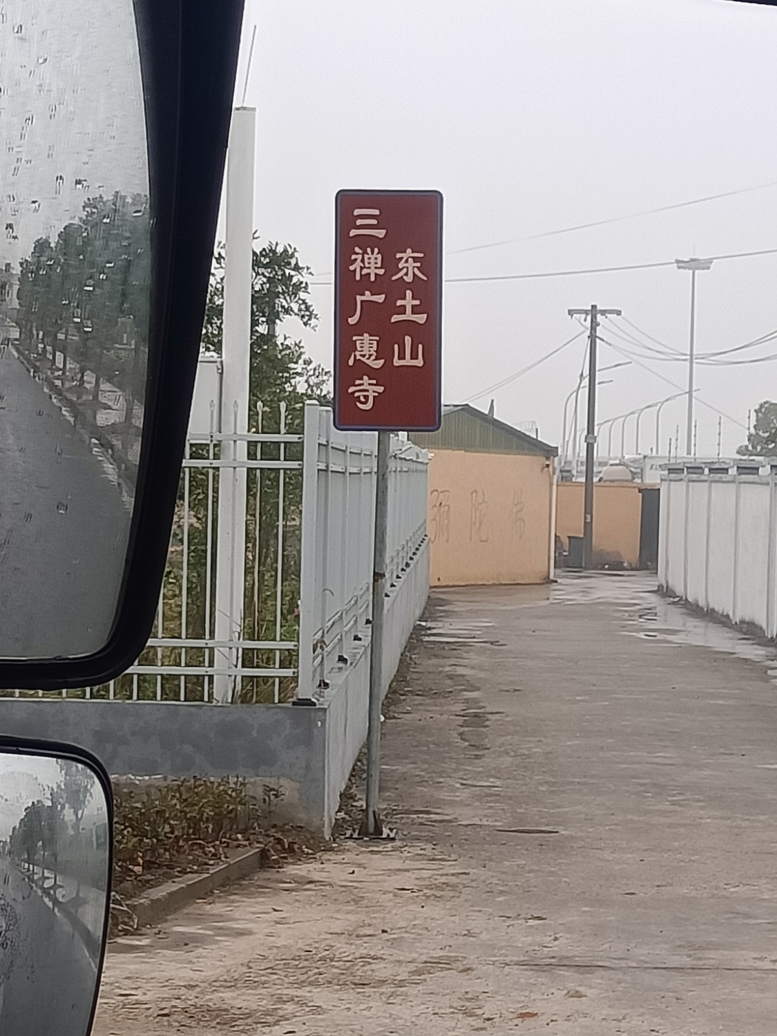 三禅廣惠寺实景照片