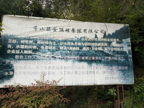 常山国家地质公园-金钉子旅行图片 1