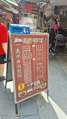 老街牛肉面馆(三色臭豆腐)