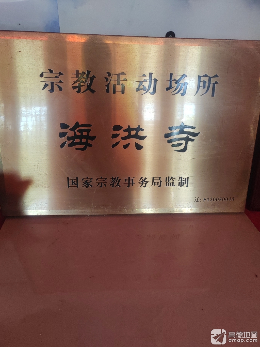 海洪寺实景照片