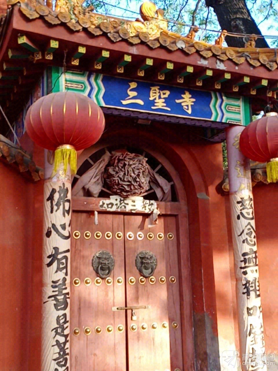 三圣寺实景照片