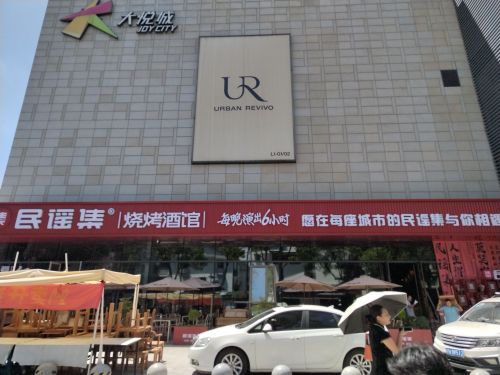 民谣集烧烤酒馆(浙江绍兴国金大悦城店)