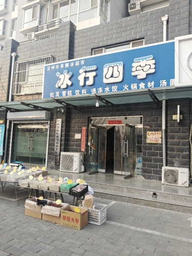 冰行四季雪糕批发