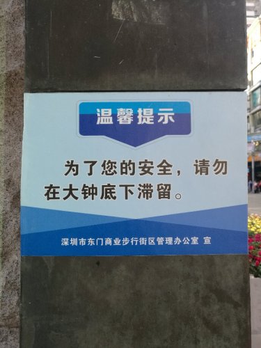 大铜钟旅行图片 2