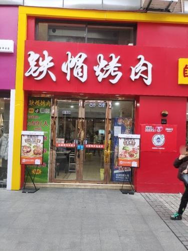 烤肉拌饭