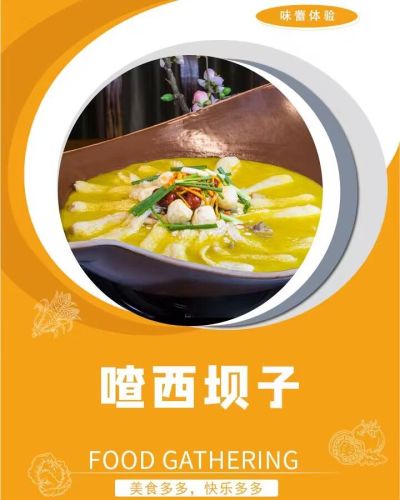 喳西坝子·民族菜(宣恩店)