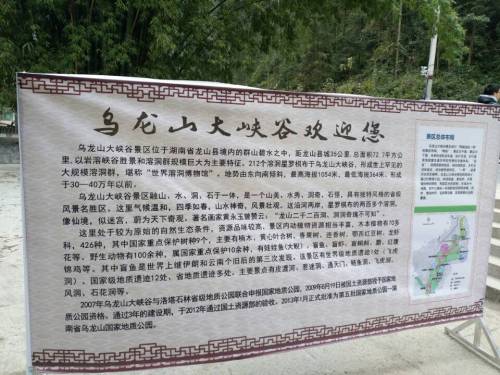 里耶-乌龙山国家级风景名胜区旅行图片 1