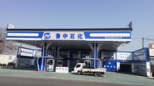 鲁中石化新兴加油站