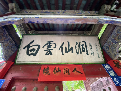 白云洞旅行图片 3