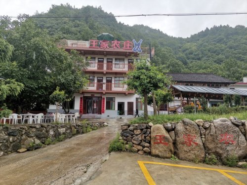 王家农庄